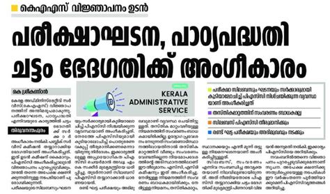 Through kas eligible graduates will be able to start their career in the state government service at the junior time scale positions and can further advance towards ias within 08 years of service. Kerala Administrative Service Latest News | KAS News ...