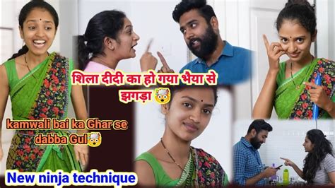 kamwali bai l didi ki hogai bhaiya se jhagada 🤯 kamwalibaicomedyvideo shorts youtube