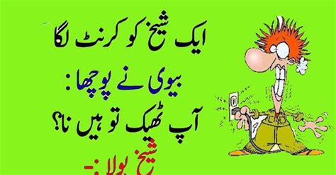 Funny Jokes In Urdu 2020 Pics Amazing Jokes In Urdu 2020 Funny Jokes