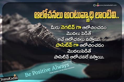 True Inspiring Words In Telugu Be Positive Quotes In Telugu Attitude