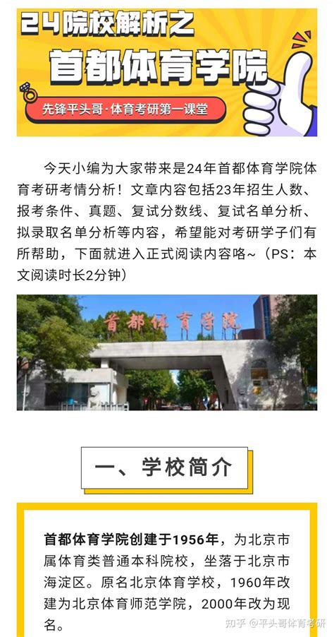 【院校解析】24体育考研之首都体育学院考情分析 知乎