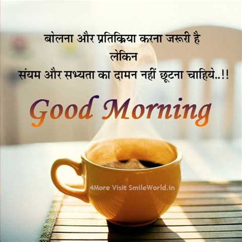 Good morning images with beautiful quotes in hindi. Beautiful Good Morning Message Status in Hindi!! - SmileWorld
