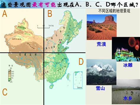 第五章 中国四大地理区域划分word文档在线阅读与下载无忧文档