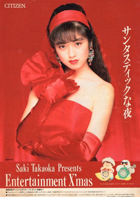 Magazine Japan Takaoka Showa Era Retro Ads Saki Vintage Japanese