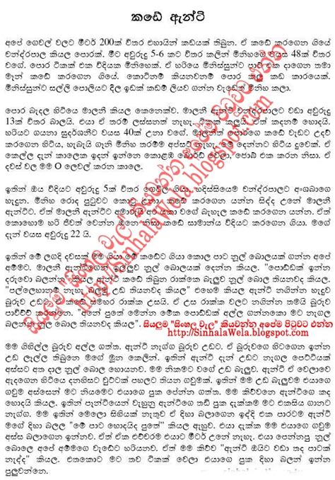 Sinhala Wal Katha Aluth Site Eka Hisshara Riset