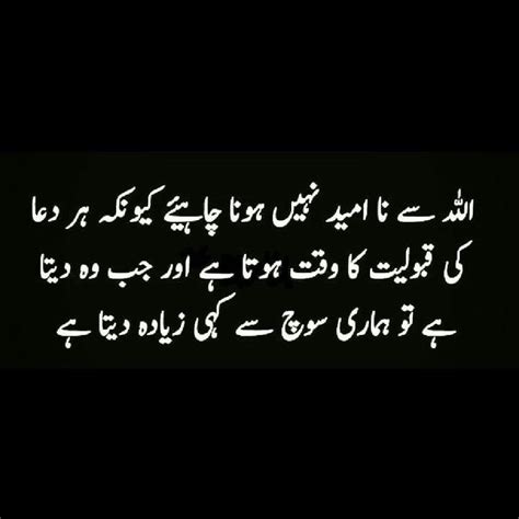 Pin By Khushi S On Urdu Quotes Islamic Love Quotes Morals Quotes