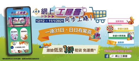 Hong kong brands and products expo is a large expo of local products held annually in hong kong, at victoria park. 工展會