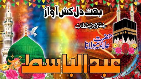 Hazrat Molana Abdul Basit Sahb Of Bhawelpur Bayan Seerat Nabi Saw Youtube