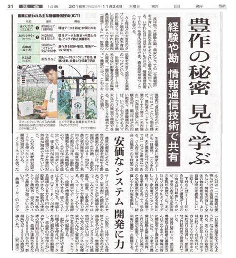 朝日新聞社様 あぐりログについて掲載して頂きました。 Iotシステム構築のit工房z