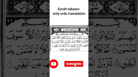 Surah Takasur Only Urdu Translation Hania Voice Islam Youtube