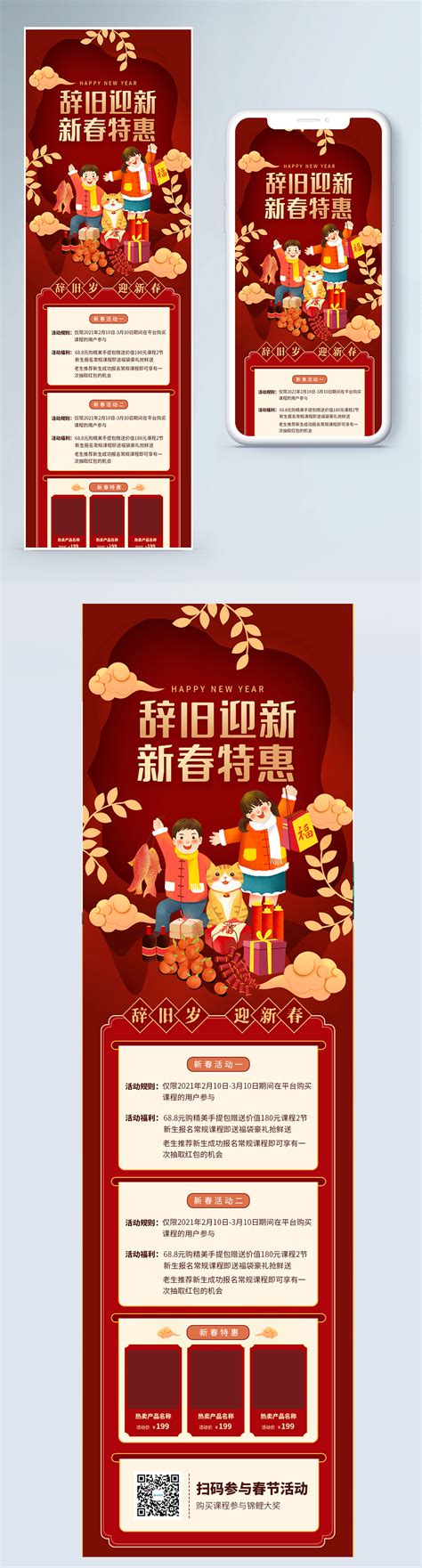 Spring Festival Promotional Long Picture Marketing Long Picture