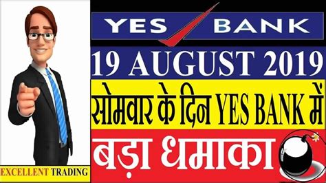 Share price information for yes bank. YES BANK - सोमवार के दिन YES BANK में बड़ा धमाका | LATEST ...