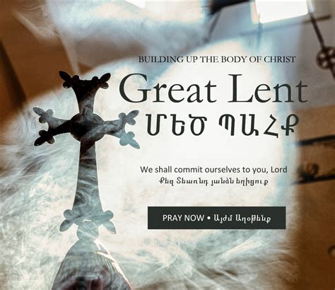 Great Lent Մեծ Պահք St Sahag Armenian Church
