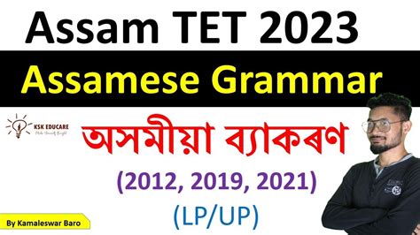 Assamese Grammar Assam TET Previous Year Questions অসময