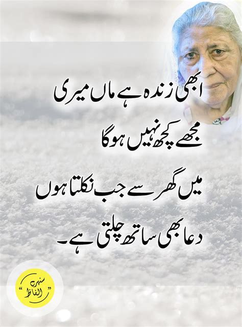 Best Maa Quotes L Beautiful Poetry On Mother In Urdu Inspirational