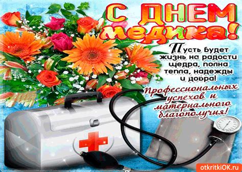 Желаю успехов и материального благополучия! Картинки с Днем медика 2019: прикольные и красивые ...