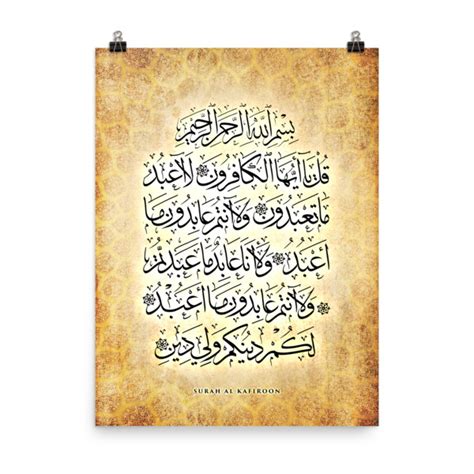 Surah Al Kafiroon Poster · Buy Online