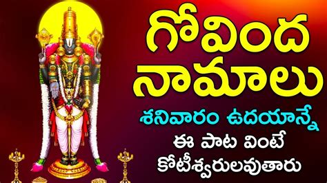 Govinda Namalu Lord Venkateswara Telugu Bhakti Songs 2020 Telugu