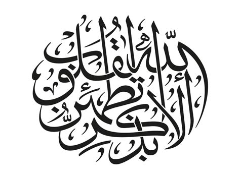 Arabic Islamic Calligraphy Png Transparent Image