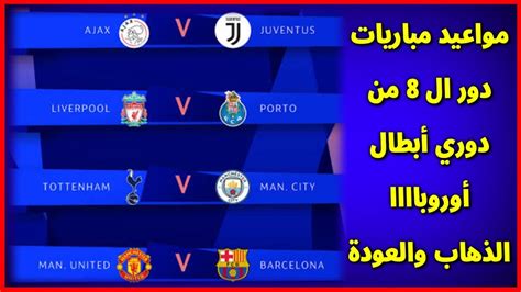 مباراة الأهلي السعودي اليوم و الهلال بث مباشر وايضا مباراة النصر في الدوري السعودي و دوري ابطال اسيا , الدوري. ‫ذهابا وإيابا ⚽ مواعيد مباريات ربع نهائي دوري أبطال أوروبا ...