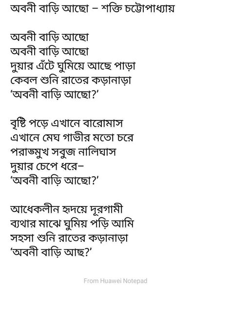 Poem © Abani Bari Achho Abani Are You At Home A Bengali