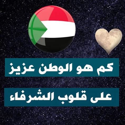بشرى إبراهيم، الطيب أبوعوه، محمود الجيلي، إبراهيم جابر، أسامة . شعر في حب الوطن السودان - Shaer Blog