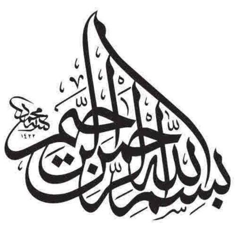 Pertandingan tulisan tercantik tahap 2 arahan kepada guru : Khat dan Kaligrafi Islam Arab (Pengertian, dan Contoh Cara ...