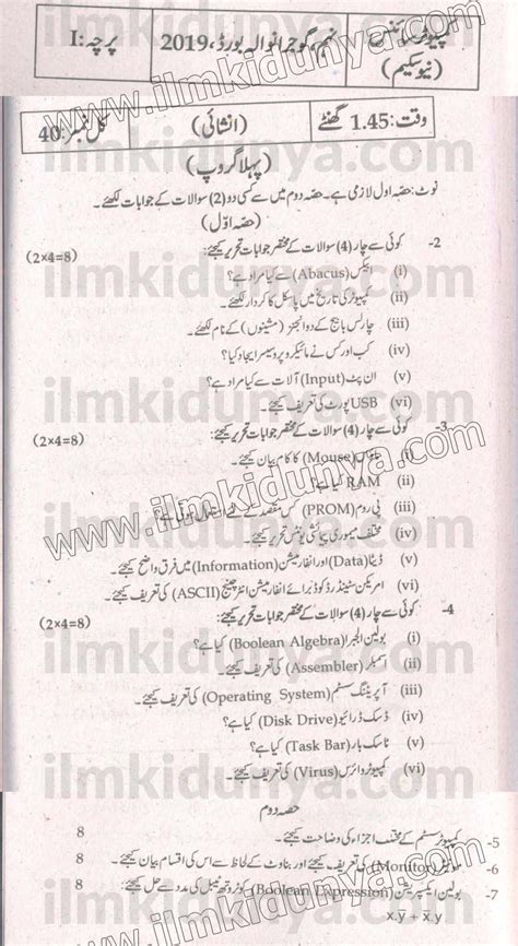 Past Papers Gujranwala Board Th Class Computer Science Group I