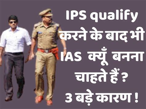 Ips Vs Ias Why Ips Officers Still Want To Be Ias I Latest News Anupma Chandra