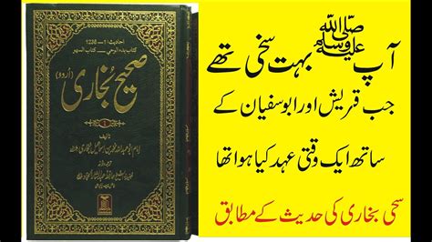 Sahi Bukhari Ahadees Colection Of Urdu Hadith Asaan Hadees