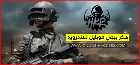 الفيديو تم مسحه من طرف يوتيوب سوف نقوم بتسجيل فيديوهات جديدة قريبا ! تحميل هكر ببجي موبايل للاندرويد 2019 - هاكرز