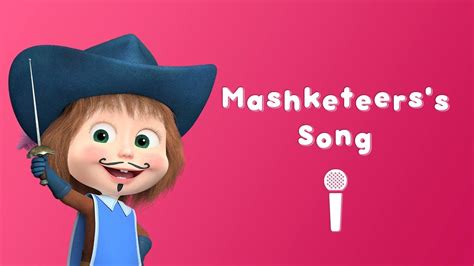 Masha And The Bear Mashketeerss Song ⚔️ Sing With Masha The Three Mashketeers Youtube