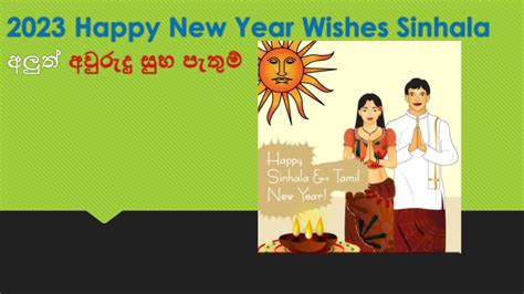 2023 Happy New Year Wishes Text Sinhala අලුත් අවුරුදු සුභ පැතුම් For