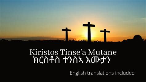 Eritrean Orthodox Tewahdo Mezmur Kristos Tinsea Mutan English And