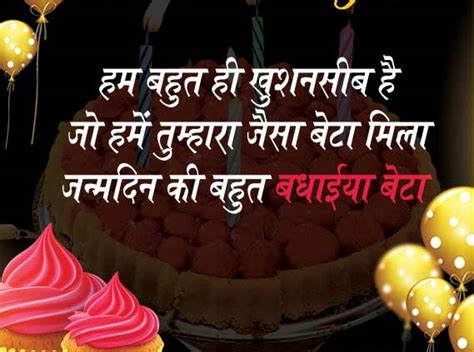 Best Happy Birthday Beta Wishes In Hindi Full Birthday