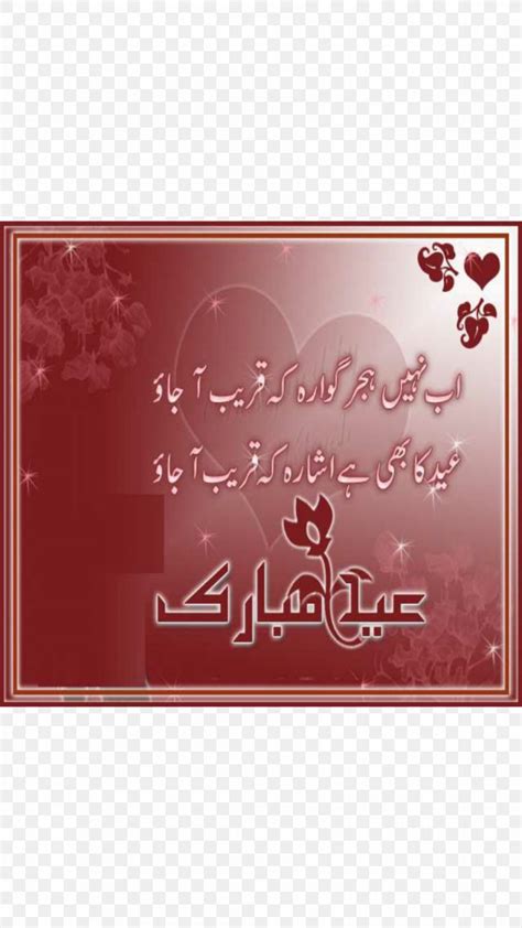 Urdu Poetry Eid Mubarak Line Png 900x1600px Urdu Eid Aladha Eid