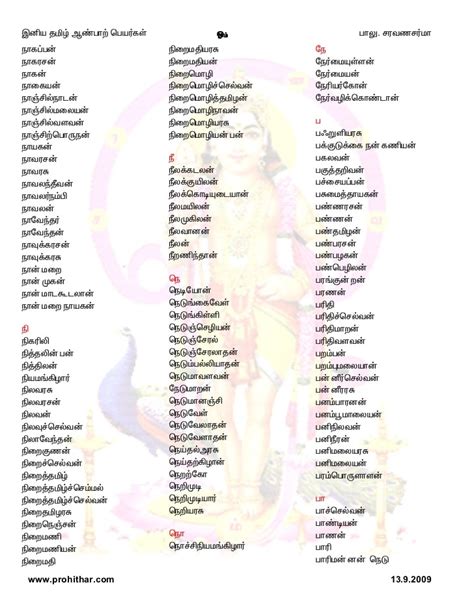 Tamil Male Baby Names