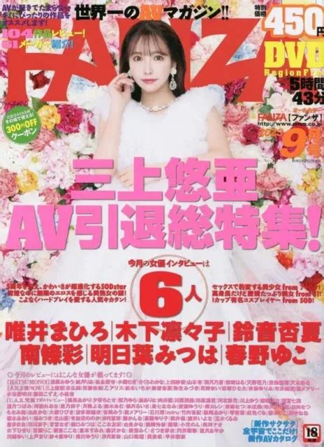 Fanza Japanese Magazine Yua Mikami September 2023 With Dvd Very Rare