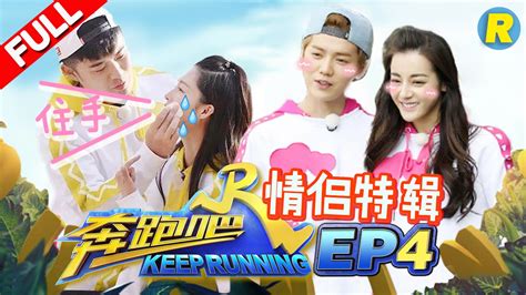 Season 5 tv show online free. Keep Running: Season 4 Ep 3 EngSub (2016) Chinese Drama ...