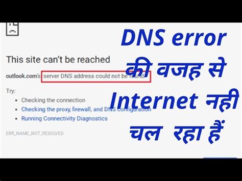 How To Fix DNS Server Errors Internet Not Working Due To DNS Problem YouTube