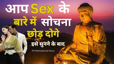 आप Sex के बारे में सोचना छोड़ दोगे A Buddhist Story To Relax Your Mind Buddhist Story On