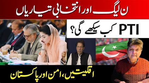 Pml N And Elections Minorities And Pakistan Aniqnajiofficial Youtube