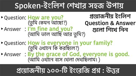 100 Spoken English Questions And Answer Speaking English Common