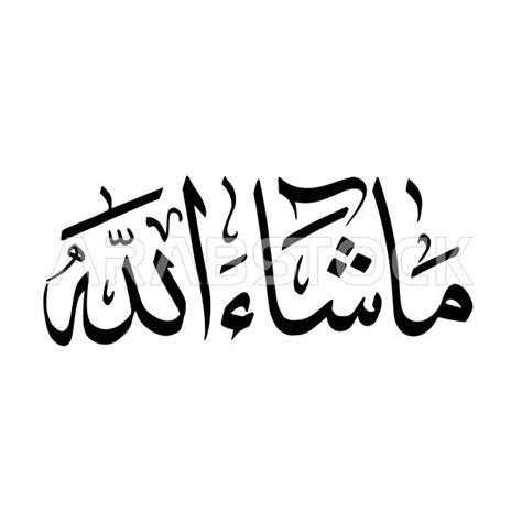 Mashallah Manuscript Arabic Islamic Manuscript Typography Islamic