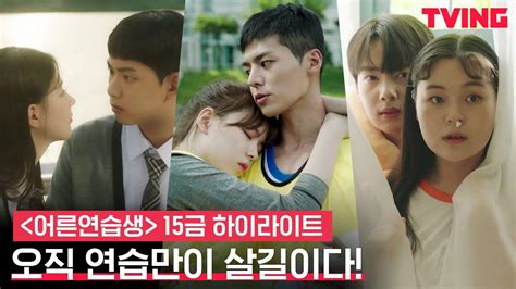 Video Highlight Video Released For The Upcoming Korean Drama Adult