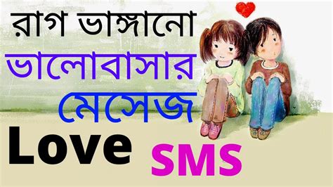 Love Massageভালোবাসার রোমান্টিক লাইন New Love Sms Bangla Premer