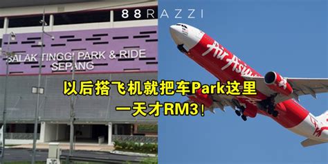 Is parking available at jam hotel near erl salak tinggi sepang? Salak Park & Ride 便宜又方便!以后搭飞机就把车Park这里啦～ | 88razzi
