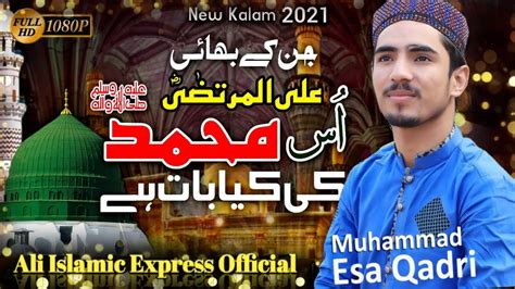 Ham Ko Rehman Se Jo Mila By Muhammad Esa Qadri New Naat 2021 Ali