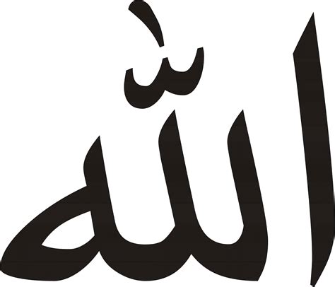 Names Of God In Islam Arabic Calligraphy Allah Art Png Clipart Allah