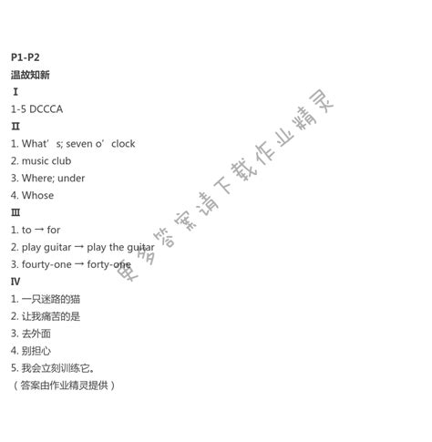 2021年新课堂暑假生活七年级英语人教版北京教育出版社答案——青夏教育精英家教网——